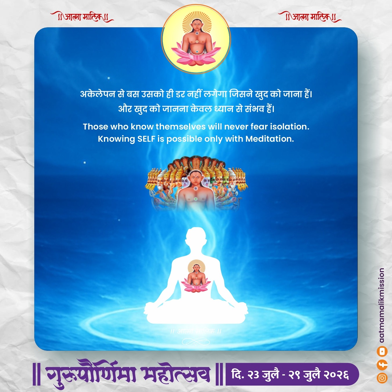 Guru Mauli quote